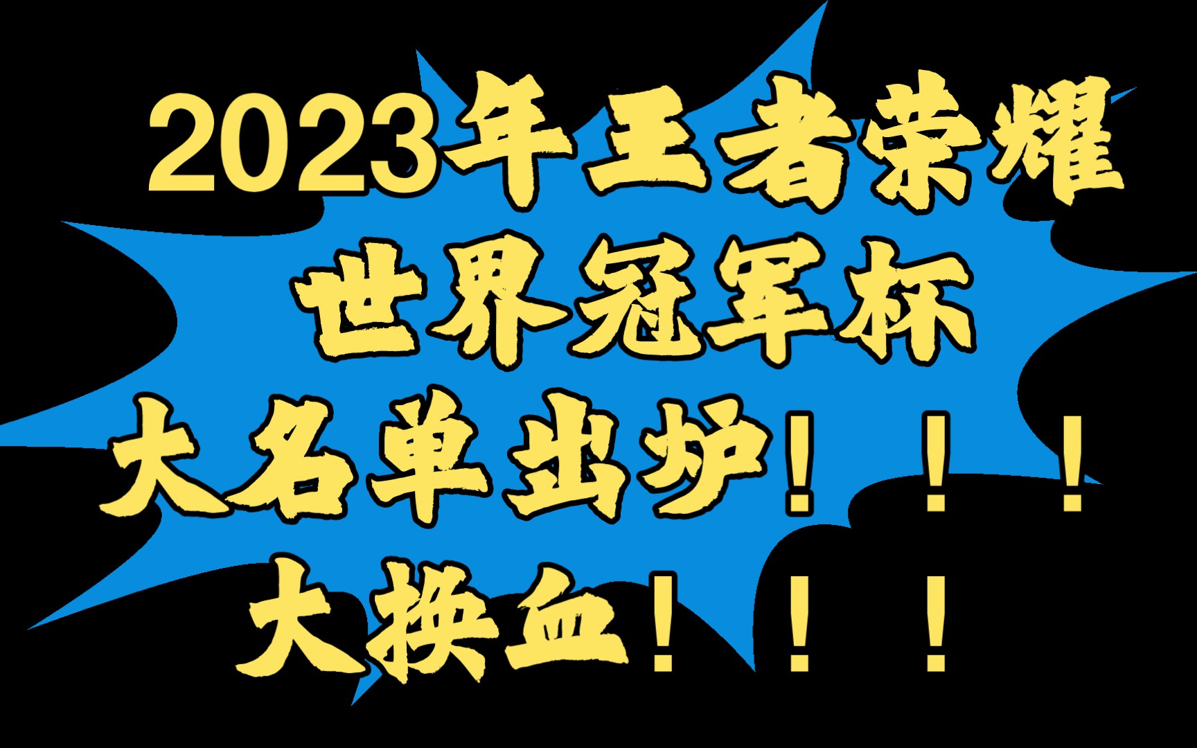 凯发体育中国官网-2023王者荣耀世界冠军杯：国际化的进阶之路的简单介绍