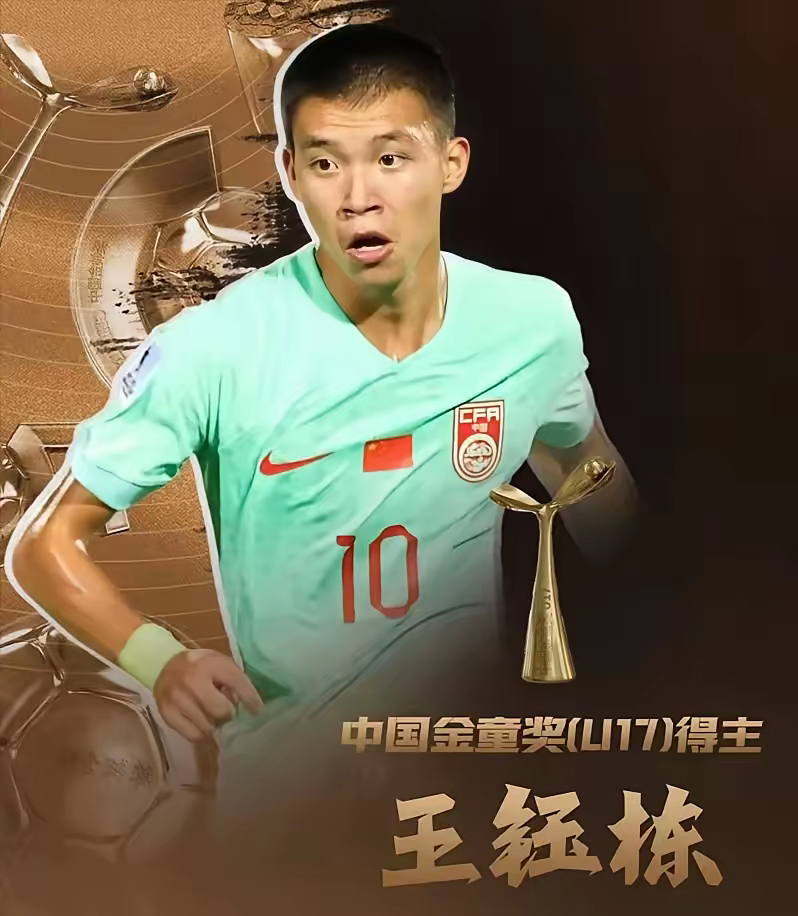亚足联票选世预赛未来之星11人候选：王钰栋入选！胡桑