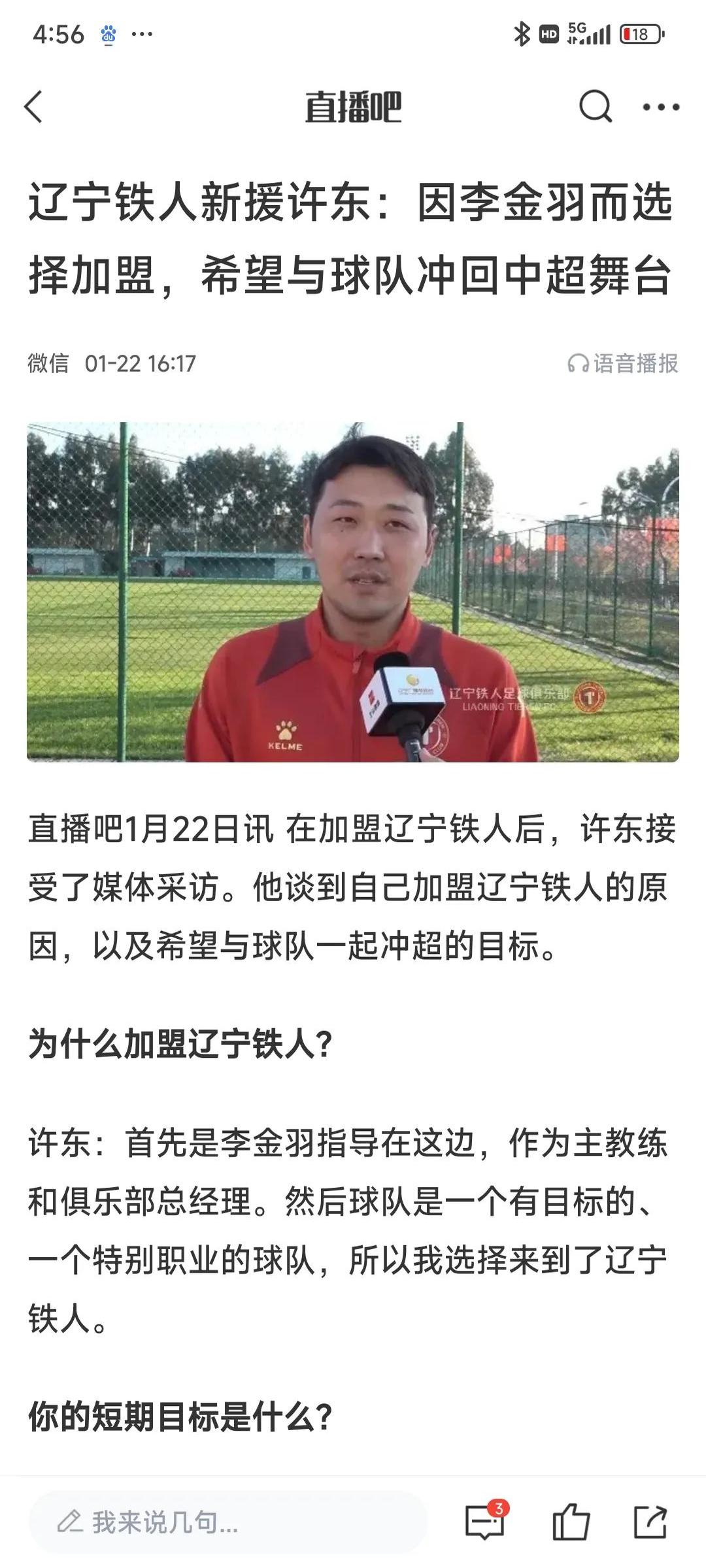 标题：中甲球员踢中超？大连替补跑动崩盘，李国旭需学于根伟放手补强