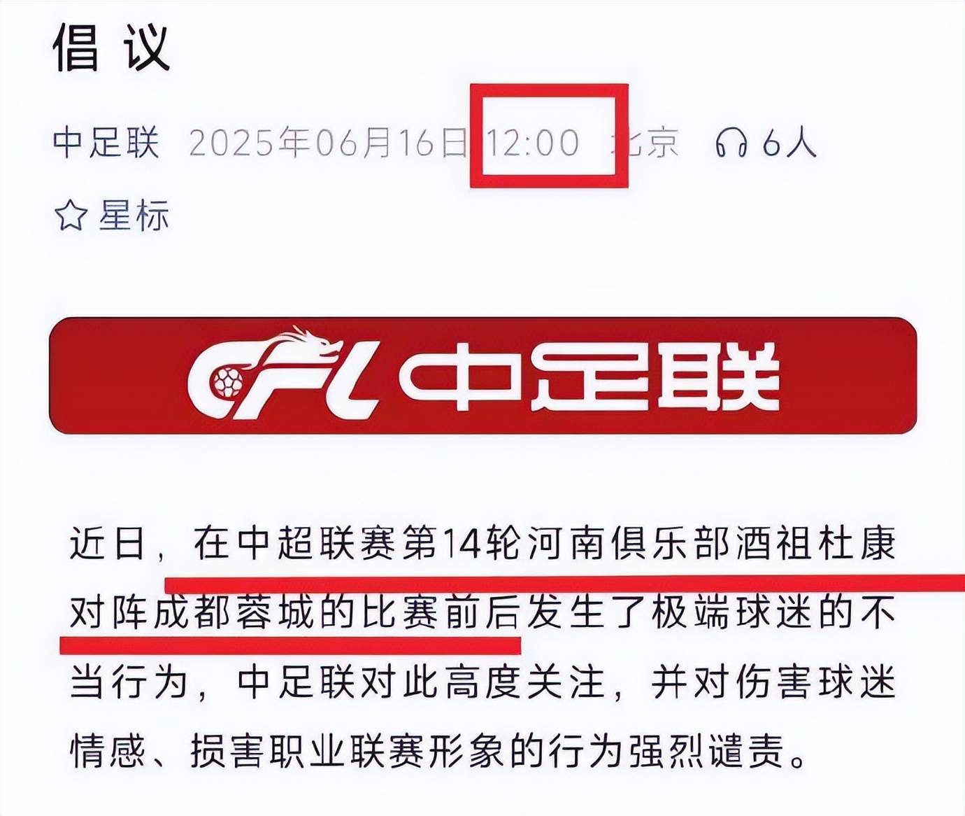 凯发体育登录入口-中足联关注河南VS蓉城：谴责极端球迷的不当行为