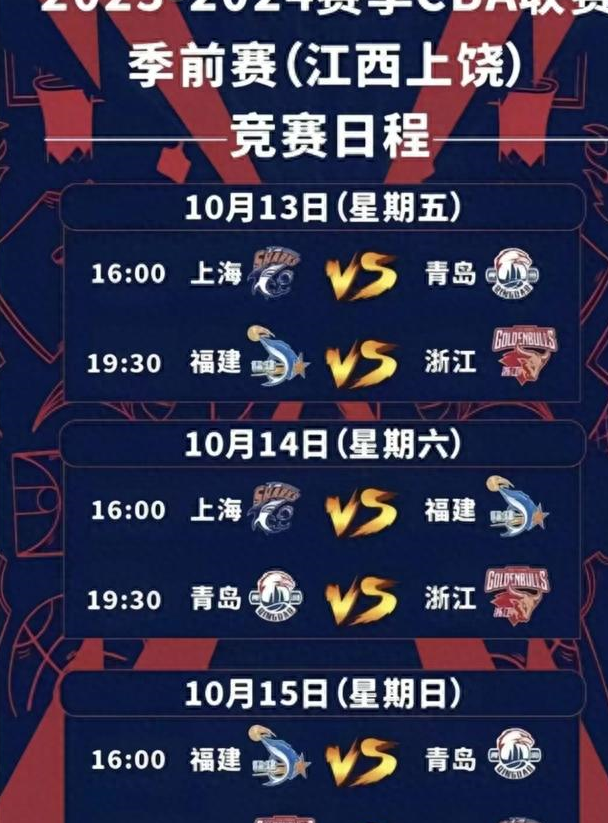 凯发体育-媒体人：CBA俱乐部杯下赛季继续，预计11月开打代替季前赛的简单介绍