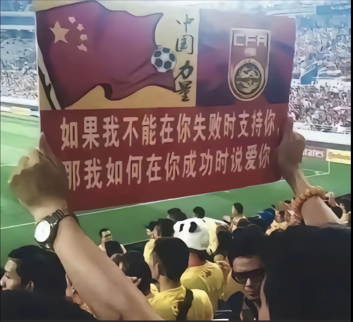 球迷们为心爱的球队加油呐喊