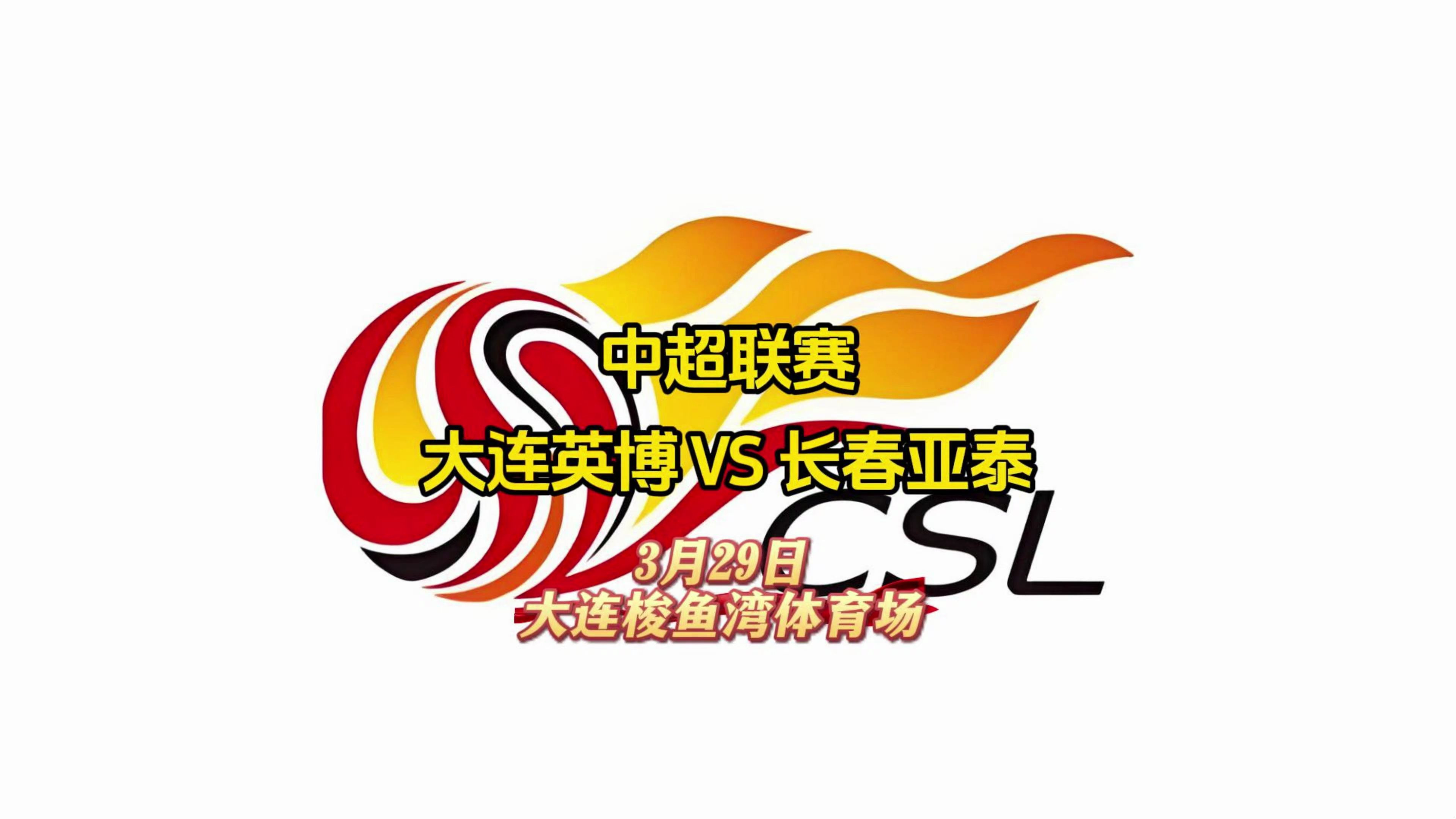 凯发体育中国官网-长春亚泰主场胜裕彤集团，实现赛季第一胜